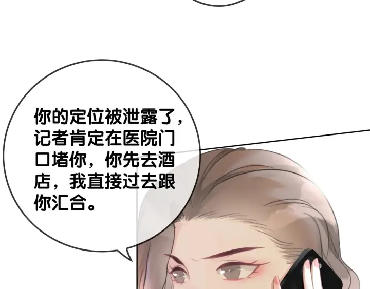 第32话 医院的绯闻男友 第30页