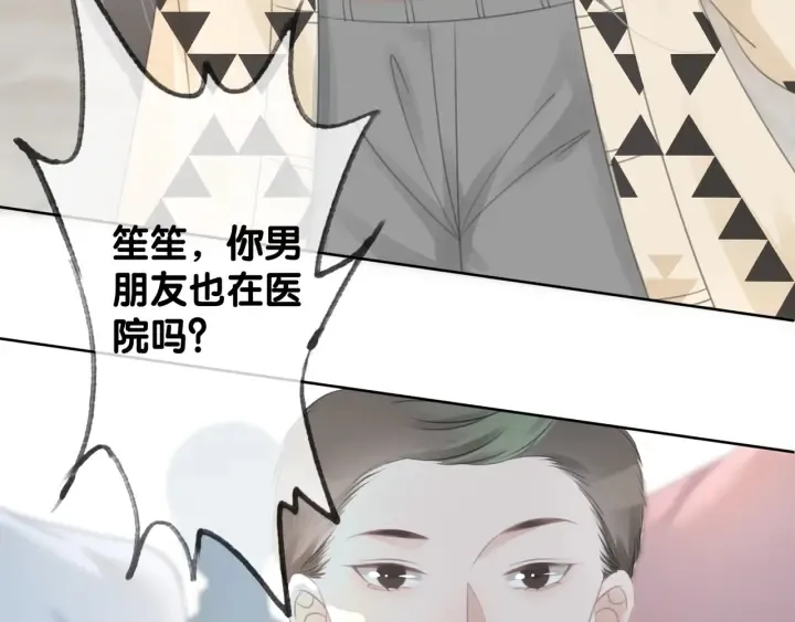 第32话 医院的绯闻男友 第53页