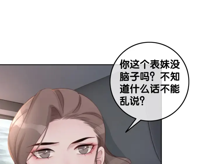 第32话 医院的绯闻男友 第93页