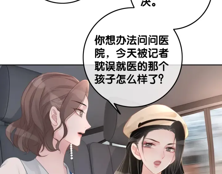 第32话 医院的绯闻男友 第95页