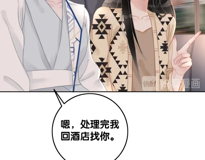 第32话 医院的绯闻男友 第96页