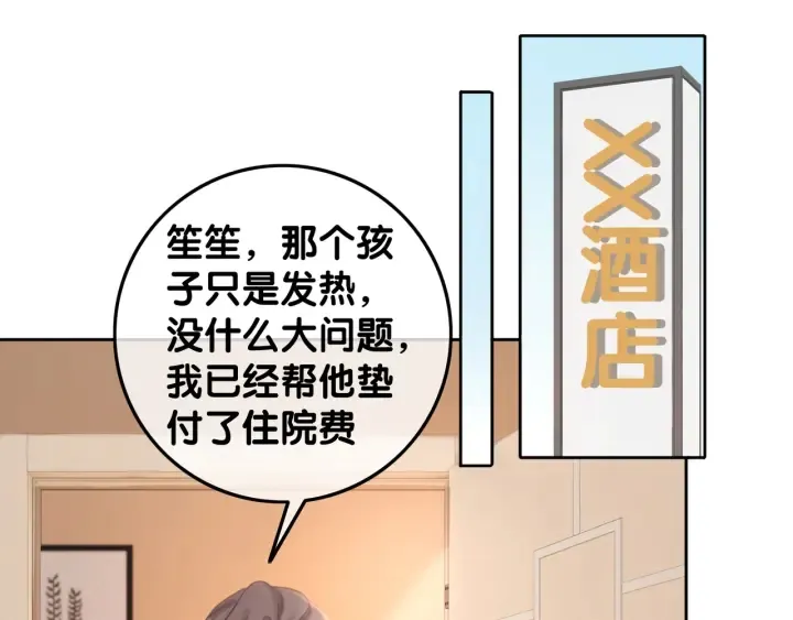 第32话 医院的绯闻男友 第98页
