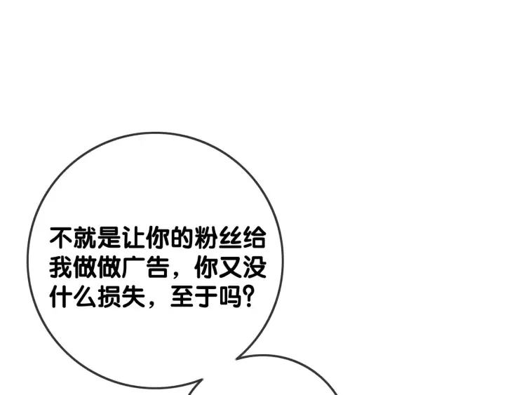 第32话 医院的绯闻男友 第104页