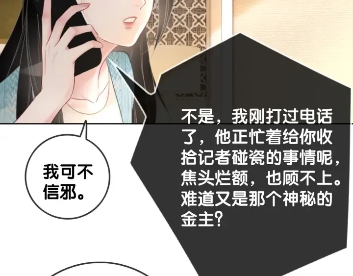 第34话 极品表妹被打脸 第14页