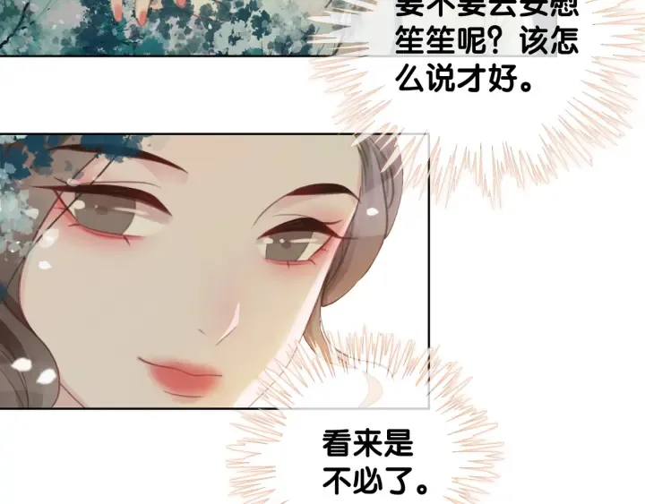 第34话 极品表妹被打脸 第103页