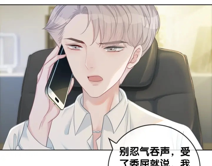 第37话 笙笙是我的 第7页