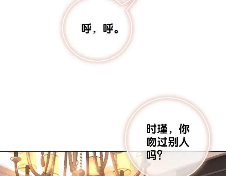 第38话 只吻你一个人 第74页