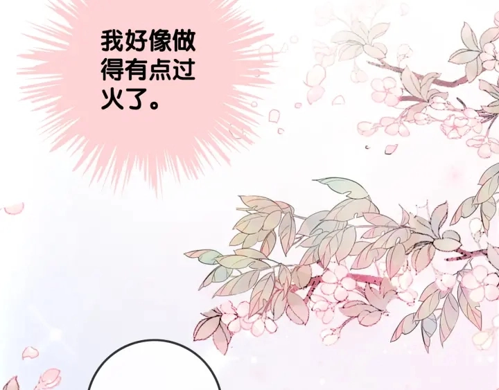 第38话 只吻你一个人 第82页