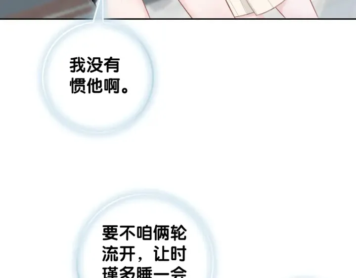 第38话 只吻你一个人 第116页