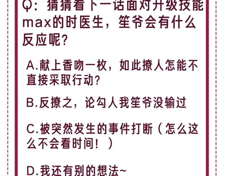 第38话 只吻你一个人 第141页