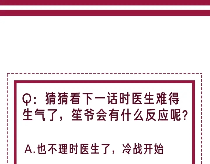 第39话 你是我女朋友 第107页