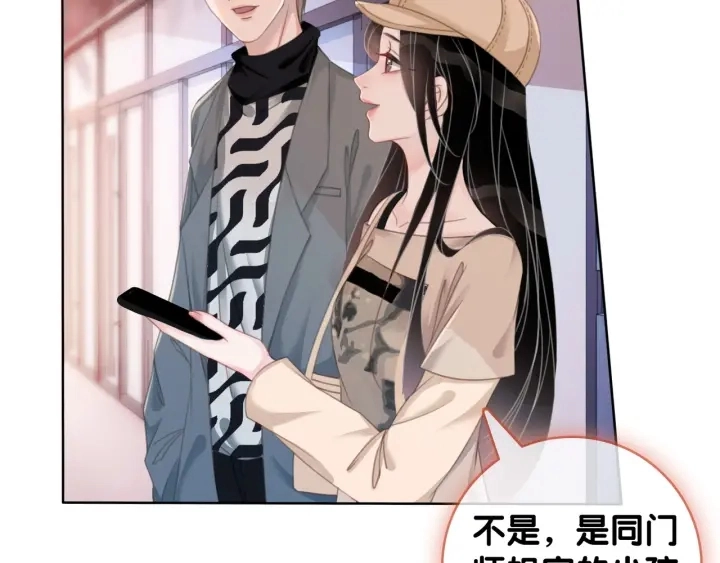 第40话 哄男友三十六计 第8页