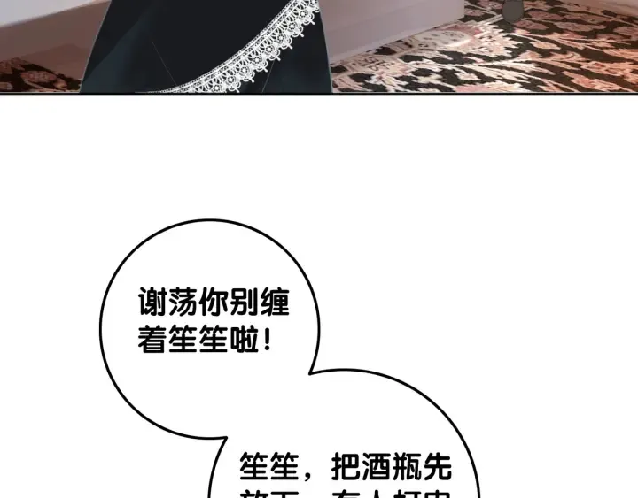 第40话 哄男友三十六计 第62页