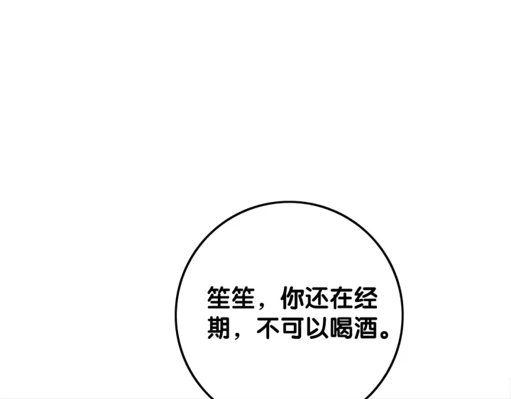 第40话 哄男友三十六计 第89页