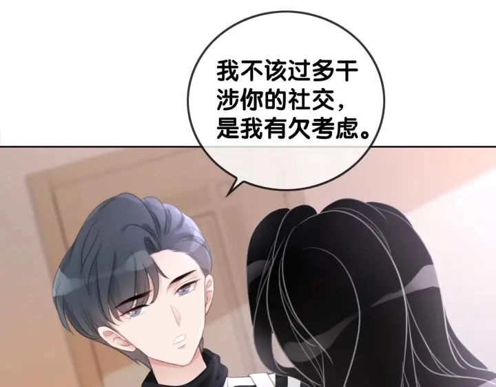 第40话 哄男友三十六计 第121页