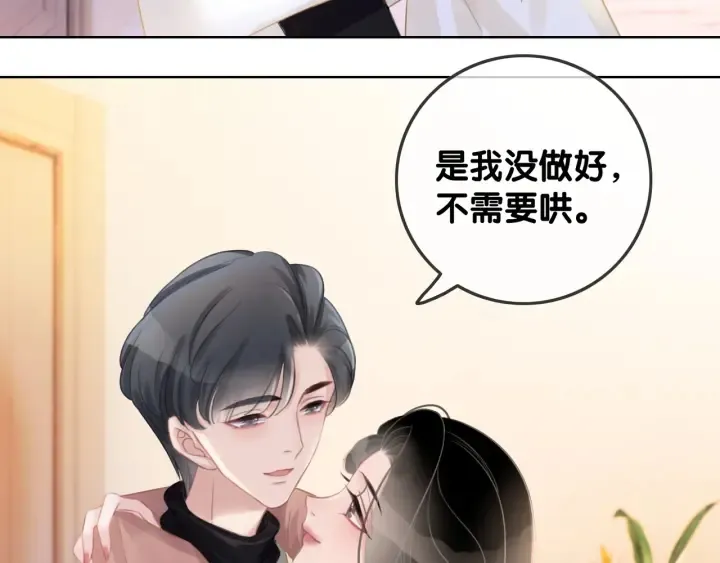 第40话 哄男友三十六计 第136页