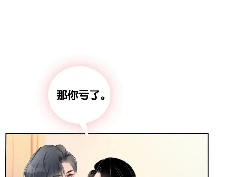 第40话 哄男友三十六计 第139页