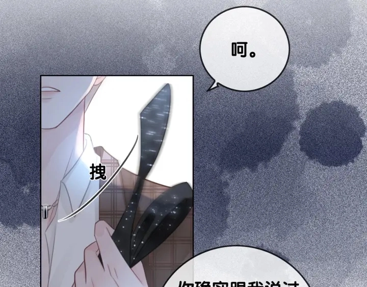 第42话 娶一个爱的人 第124页