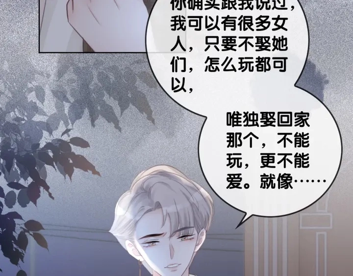 第42话 娶一个爱的人 第125页