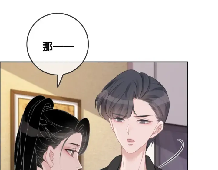 第44话 时瑾生气了 第18页