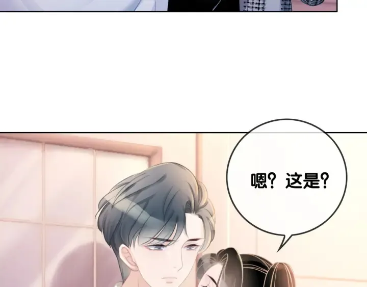 第44话 时瑾生气了 第52页