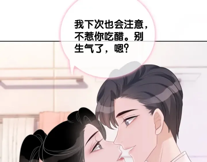 第44话 时瑾生气了 第90页