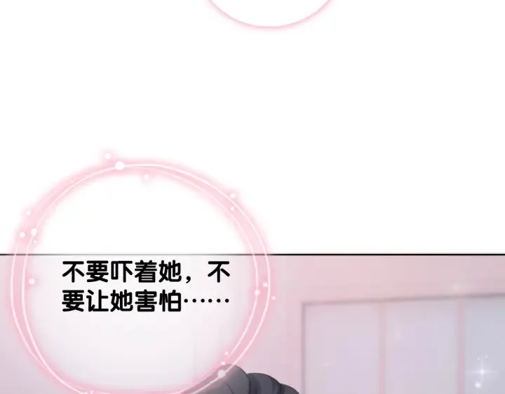 第44话 时瑾生气了 第92页