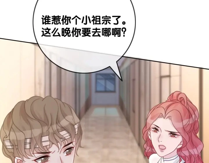 第45话 情敌相见 第29页