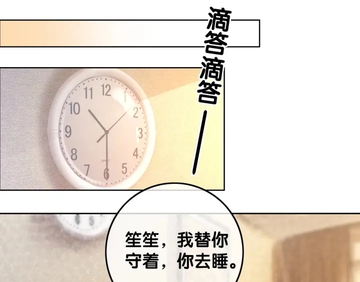第45话 情敌相见 第46页