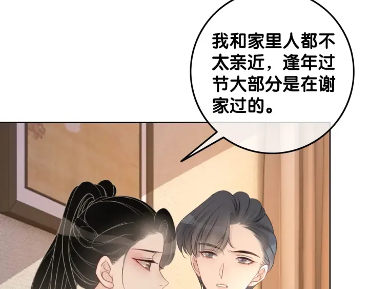 第45话 情敌相见 第49页