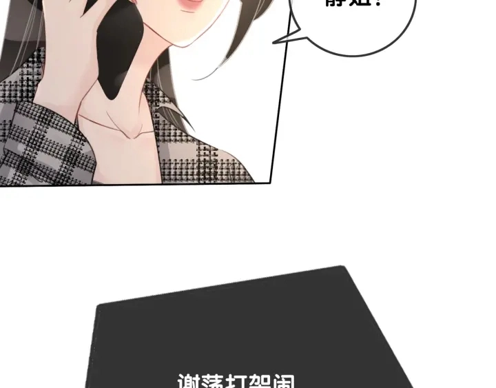 第45话 情敌相见 第66页