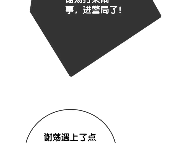 第45话 情敌相见 第67页