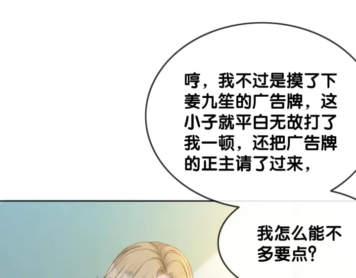 第45话 情敌相见 第86页