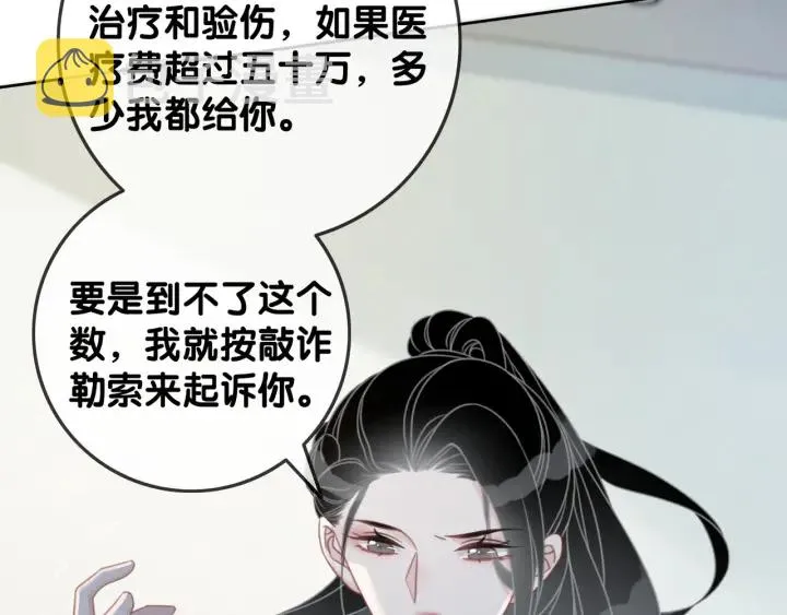 第45话 情敌相见 第99页