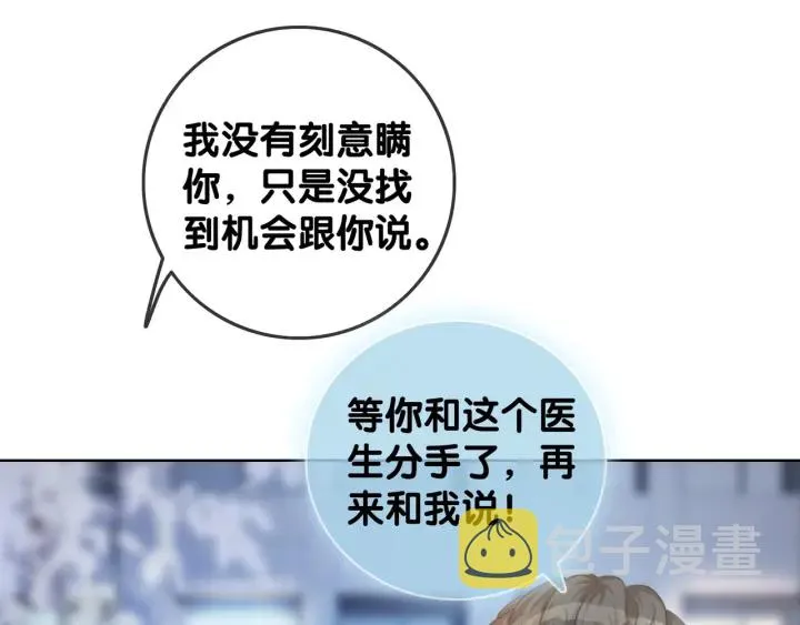 第45话 情敌相见 第110页