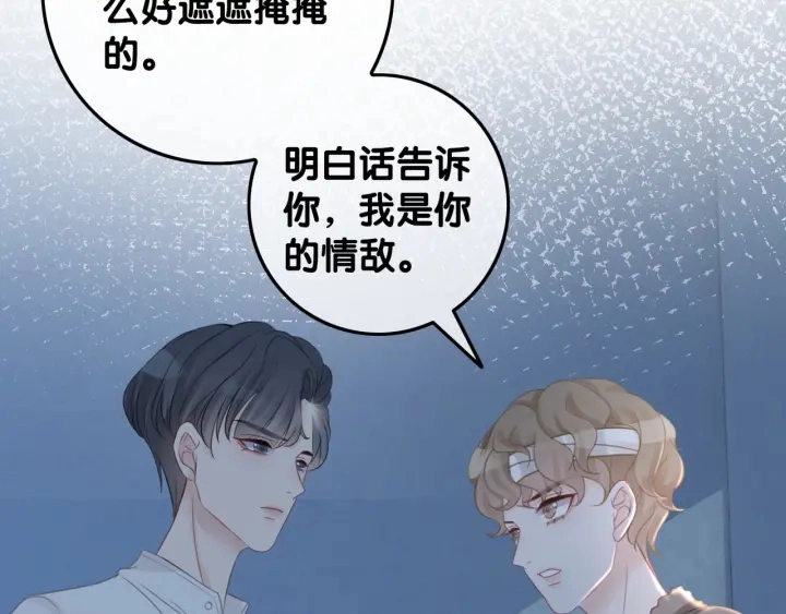 第45话 情敌相见 第121页