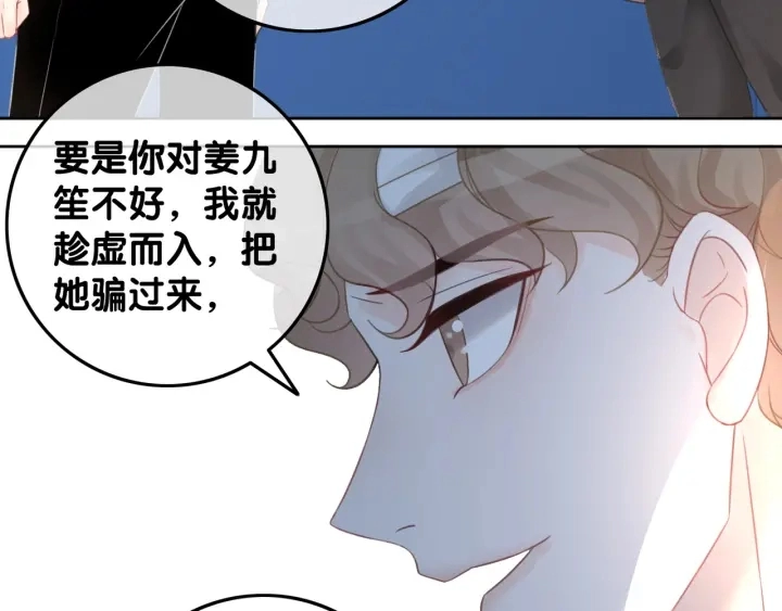 第45话 情敌相见 第123页