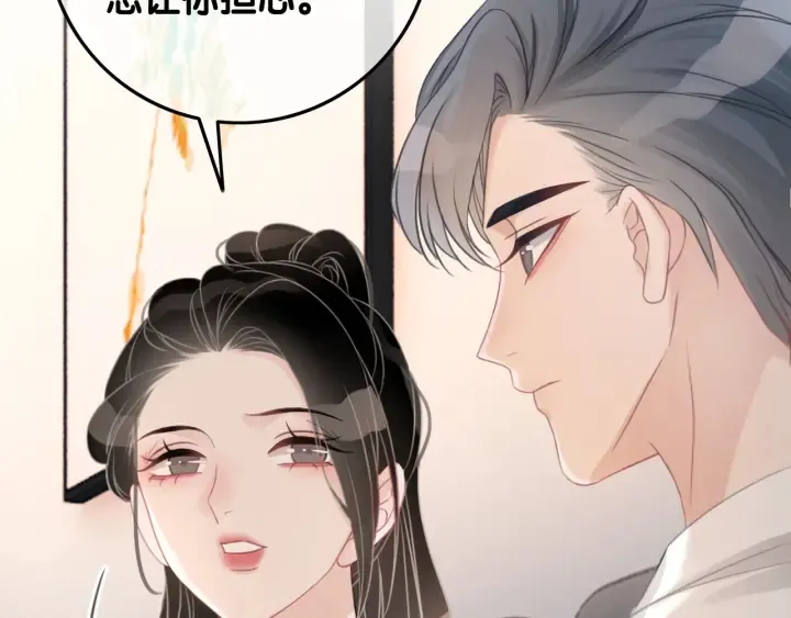 第46话 要不要一起睡 第116页
