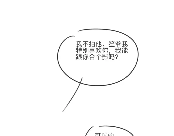 第50话 粉丝的芒果布丁 第129页