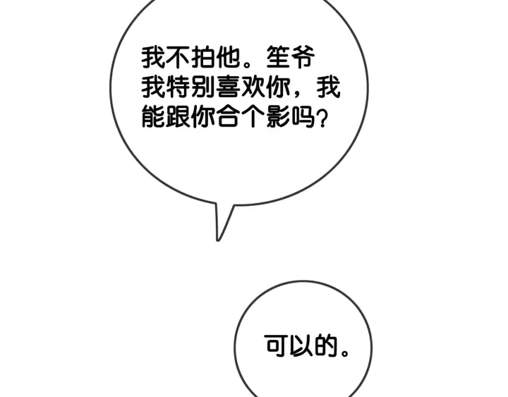 第51话 接吻会上瘾 第27页