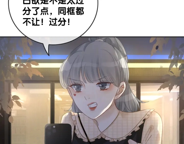 第51话 接吻会上瘾 第44页