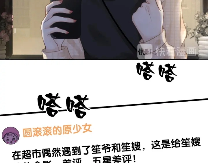 第51话 接吻会上瘾 第45页