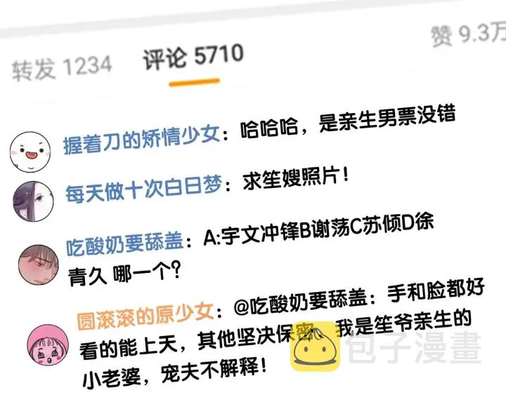 第51话 接吻会上瘾 第47页