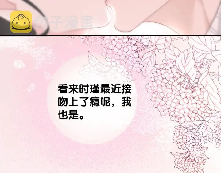 第51话 接吻会上瘾 第95页