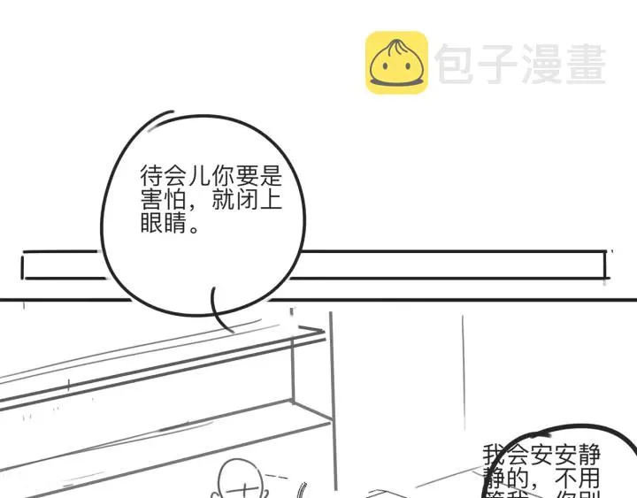 第51话 接吻会上瘾 第106页