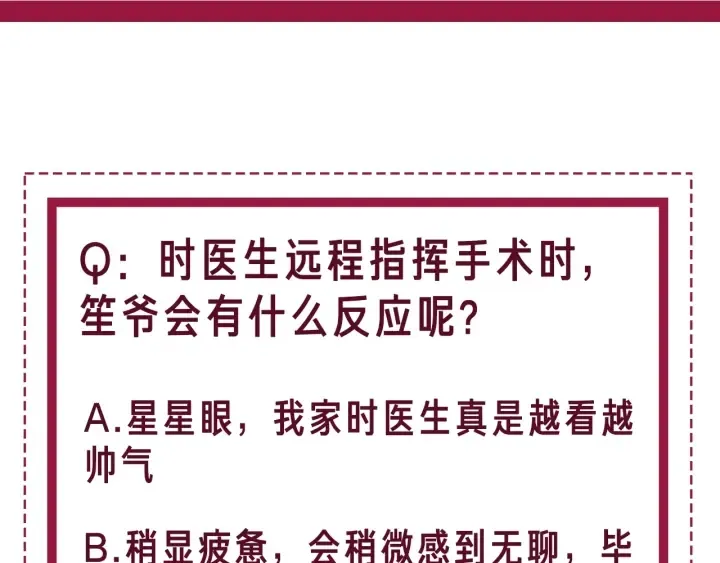 第51话 接吻会上瘾 第113页