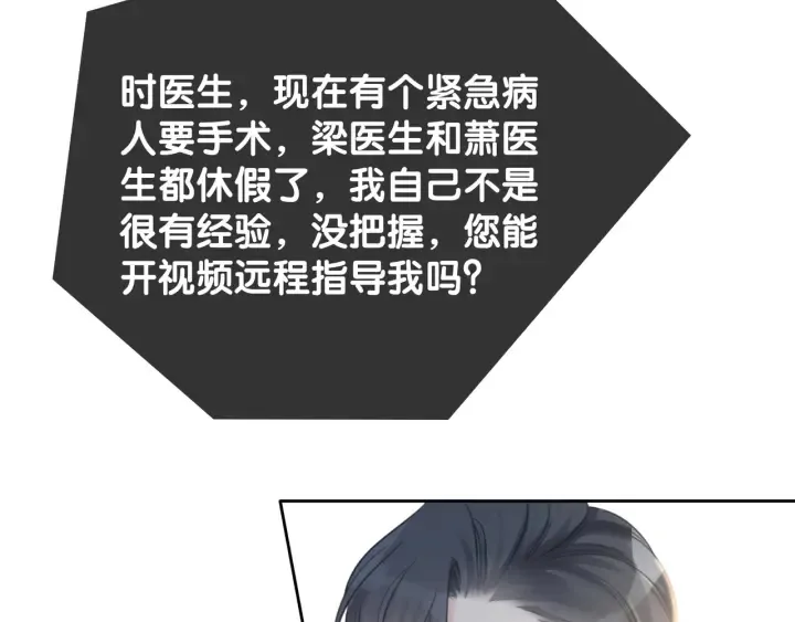 第52话 外科医生时瑾 第65页