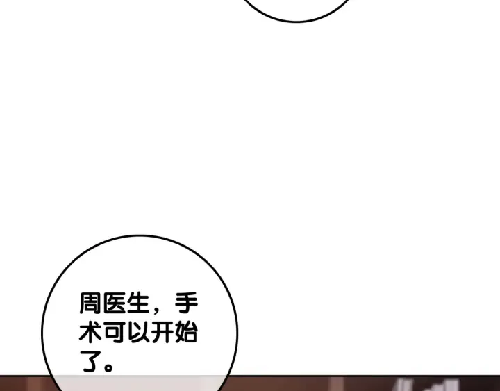 第52话 外科医生时瑾 第81页