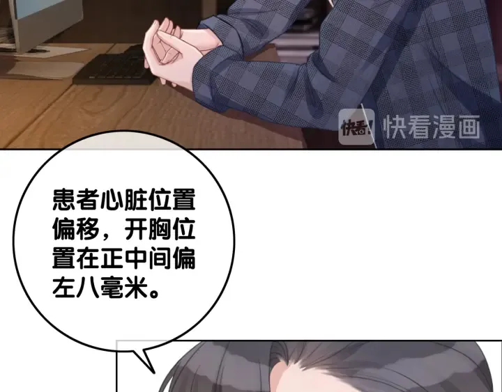 第52话 外科医生时瑾 第83页
