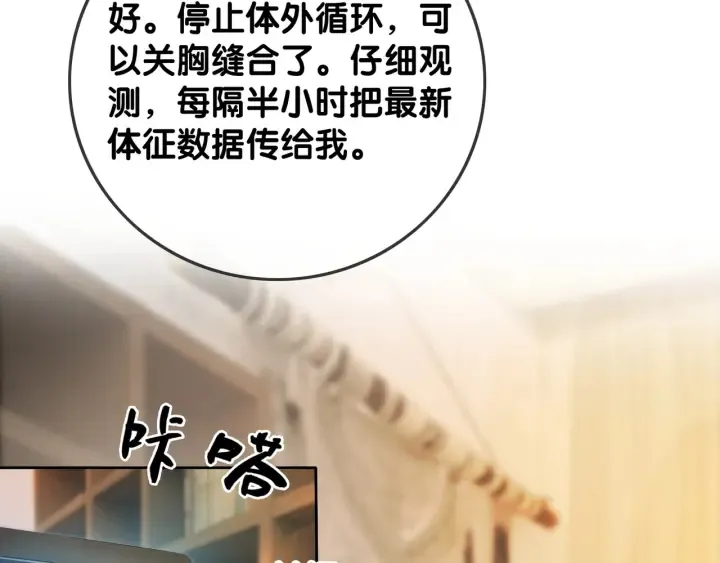 第52话 外科医生时瑾 第104页
